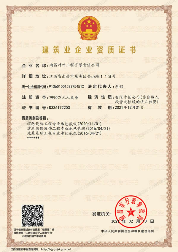 資質(zhì)二級（消防、裝修、地基）